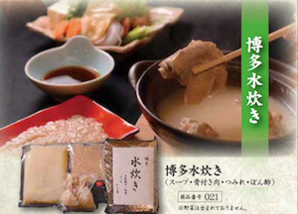 画像1: 博多水炊き(スープ、骨つき肉、ぽん酢) (1)
